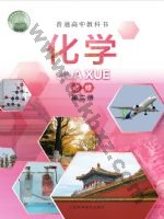 沪科版高一化学必修 第二册